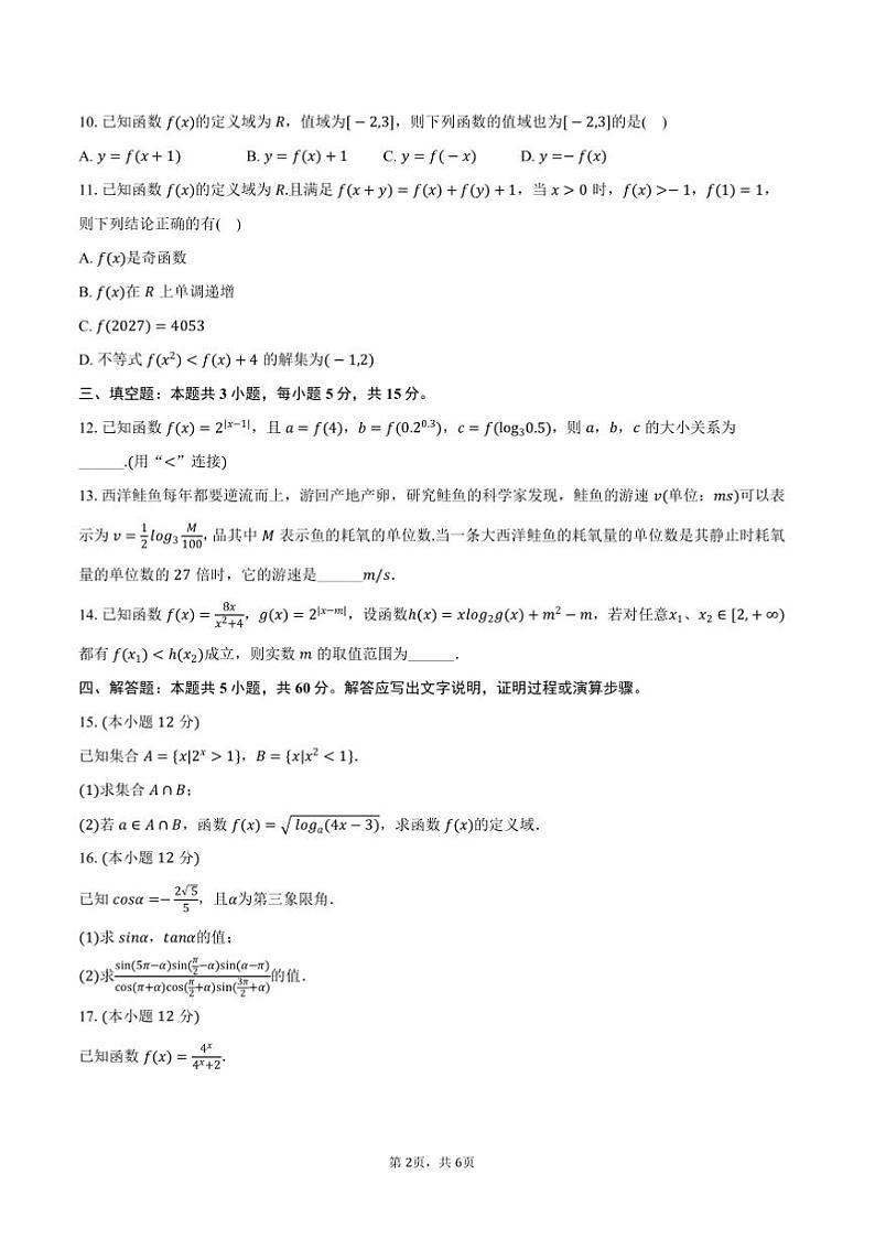 2024～2025学年黑龙江省大庆市大庆一中高一上期末数学试卷(含答案)第2页