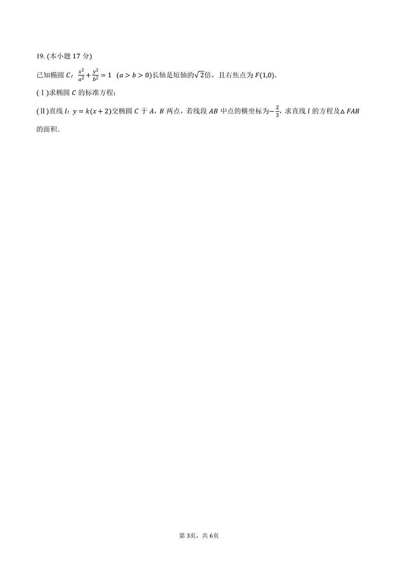 2024～2025学年吉林省长春市汽开三中高二上期末数学试卷(含答案)第3页