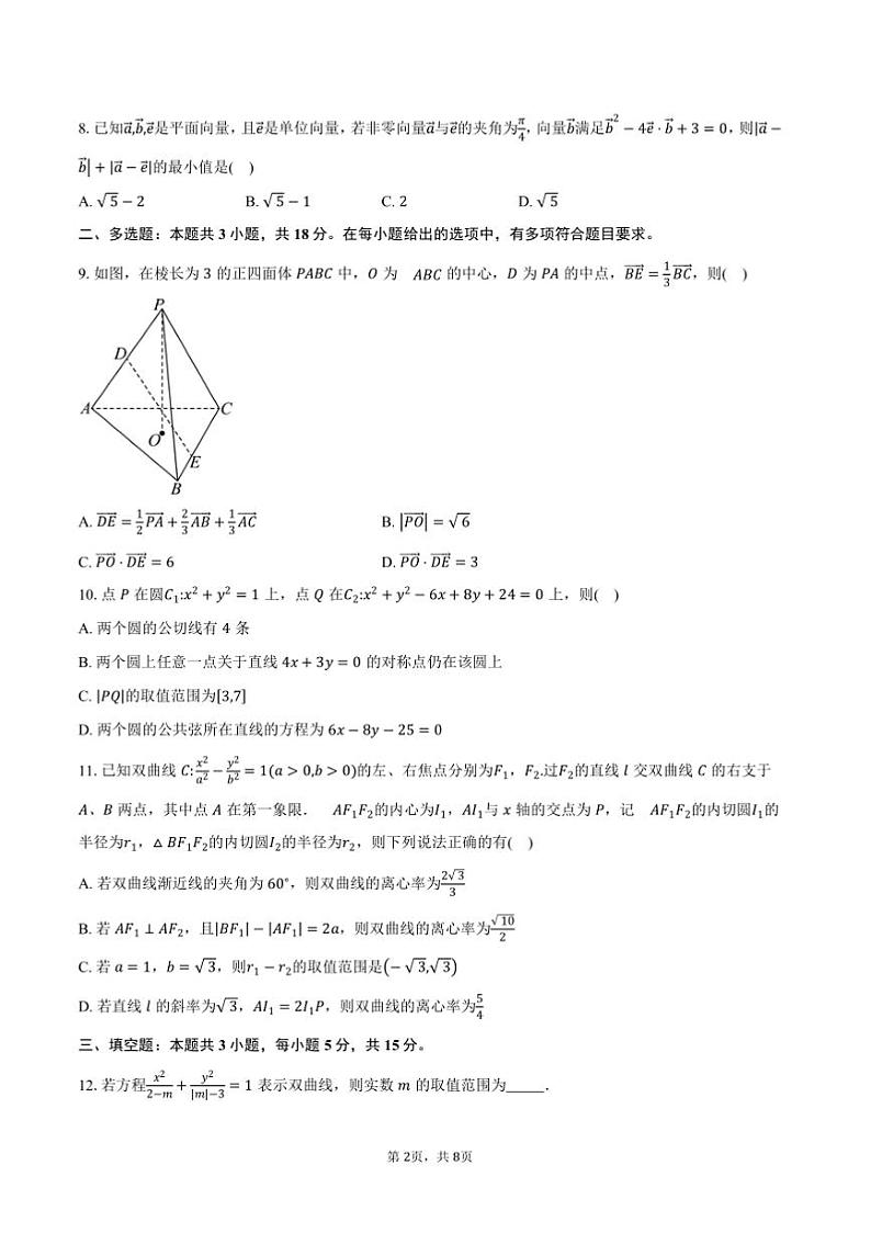 2024～2025学年福建省福州市高二上期末月考预测数学试卷(含答案)第2页