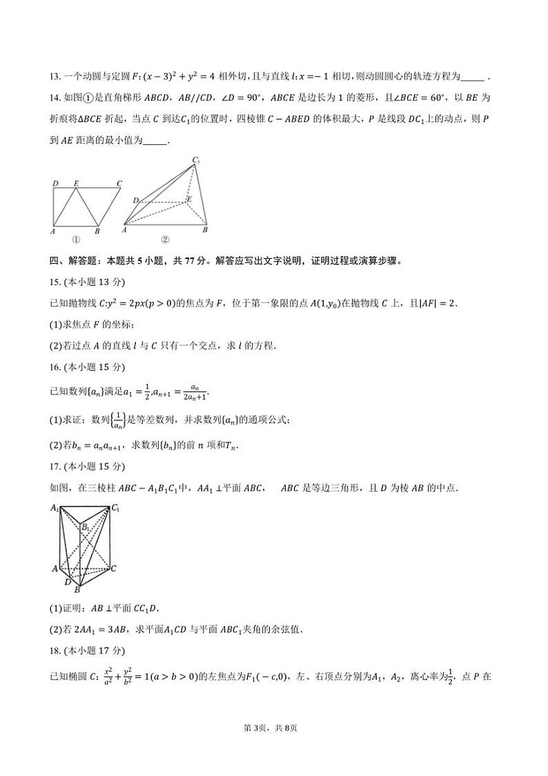 2024～2025学年福建省福州市高二上期末月考预测数学试卷(含答案)第3页
