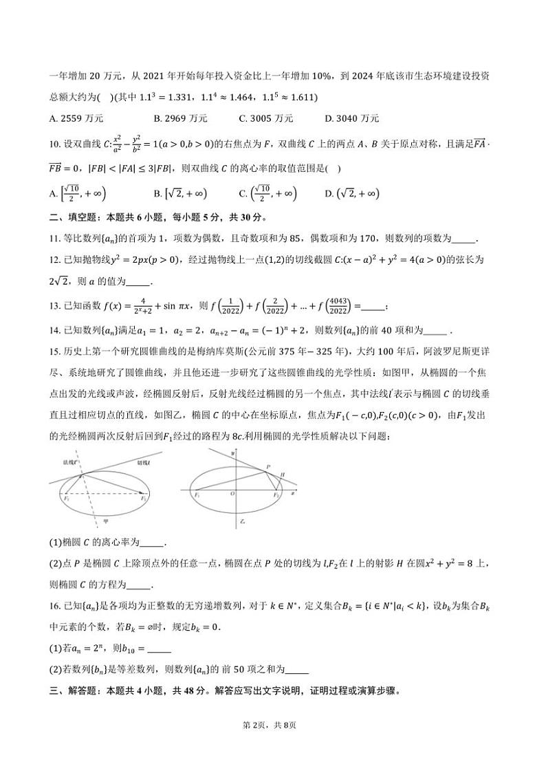 2024～2025学年天津市第一中学高二上1月期末质量调查数学试卷(含答案)第2页