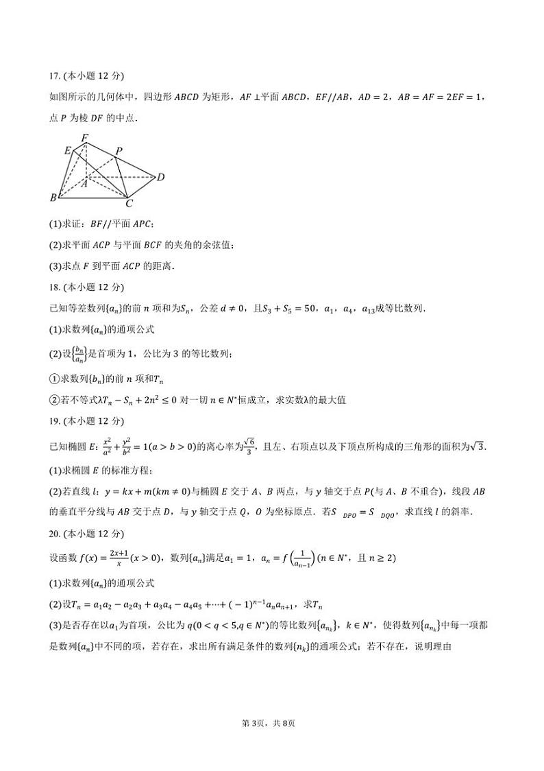 2024～2025学年天津市第一中学高二上1月期末质量调查数学试卷(含答案)第3页