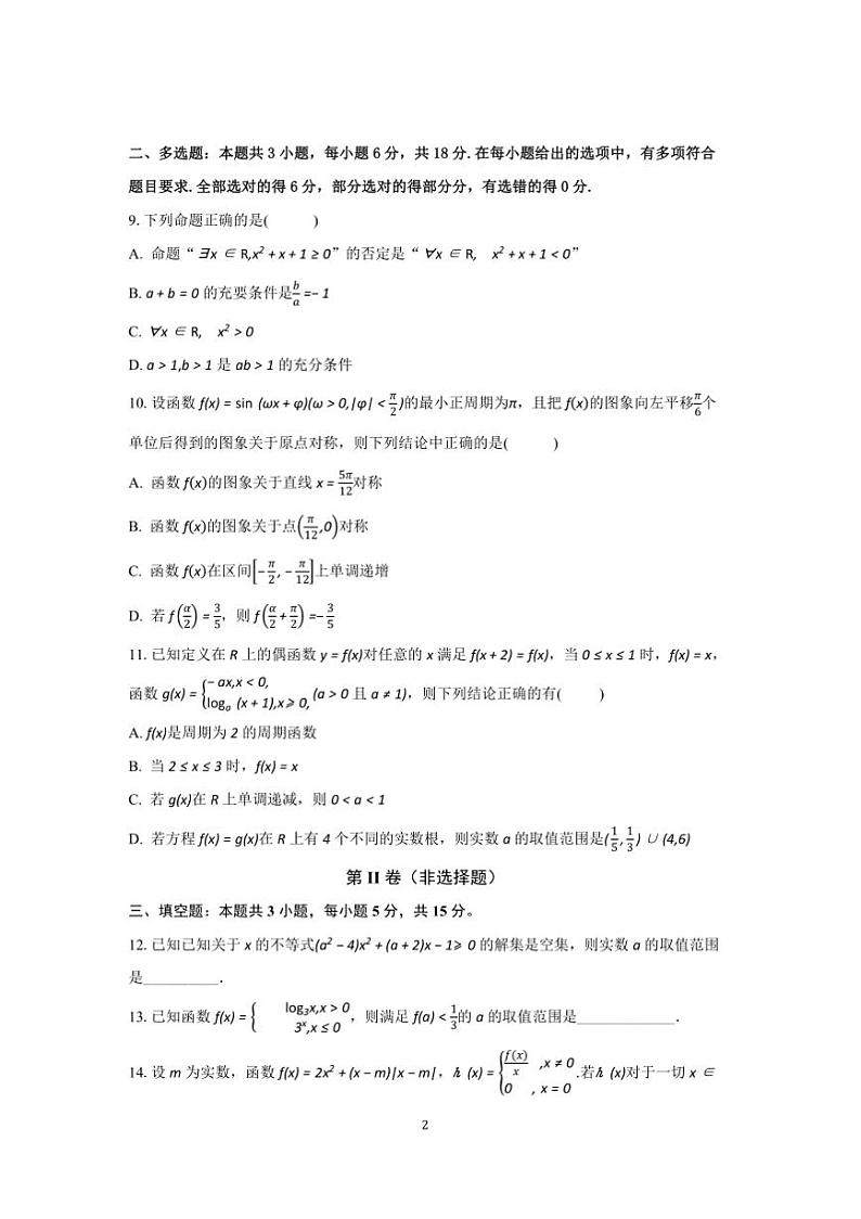 2023～2024学年芜湖一中高一上期末数学测试试卷(含解析)第2页