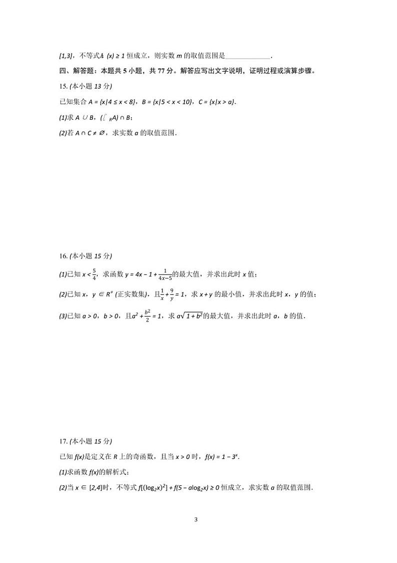 2023～2024学年芜湖一中高一上期末数学测试试卷(含解析)第3页
