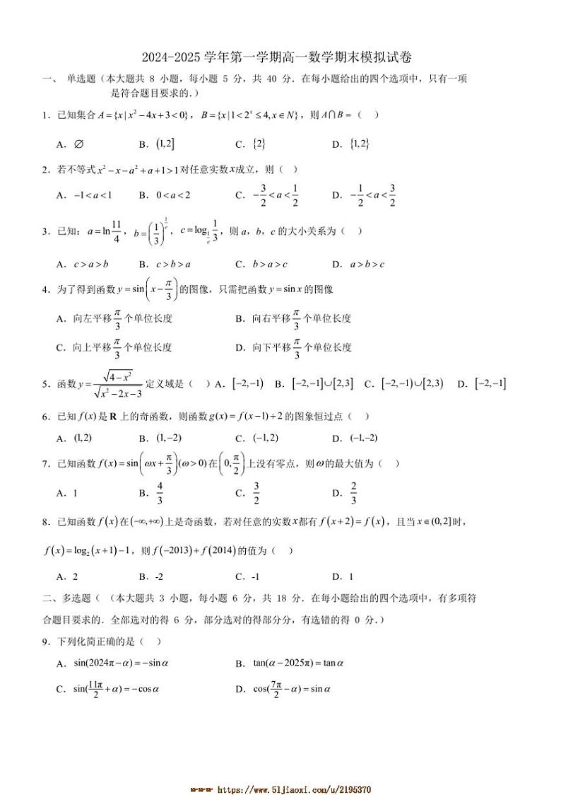 2024～2025学年山东省枣庄市市中区高一上数学期末模拟试卷(含解析)第1页