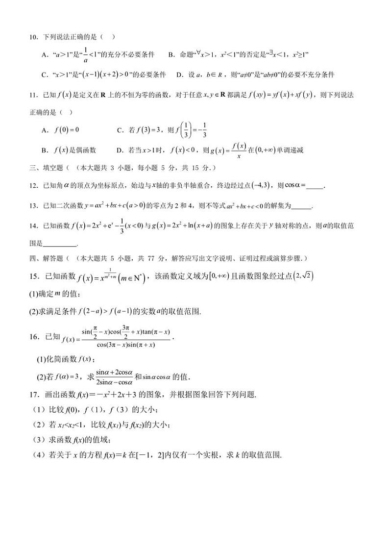 2024～2025学年山东省枣庄市市中区高一上数学期末模拟试卷(含解析)第2页