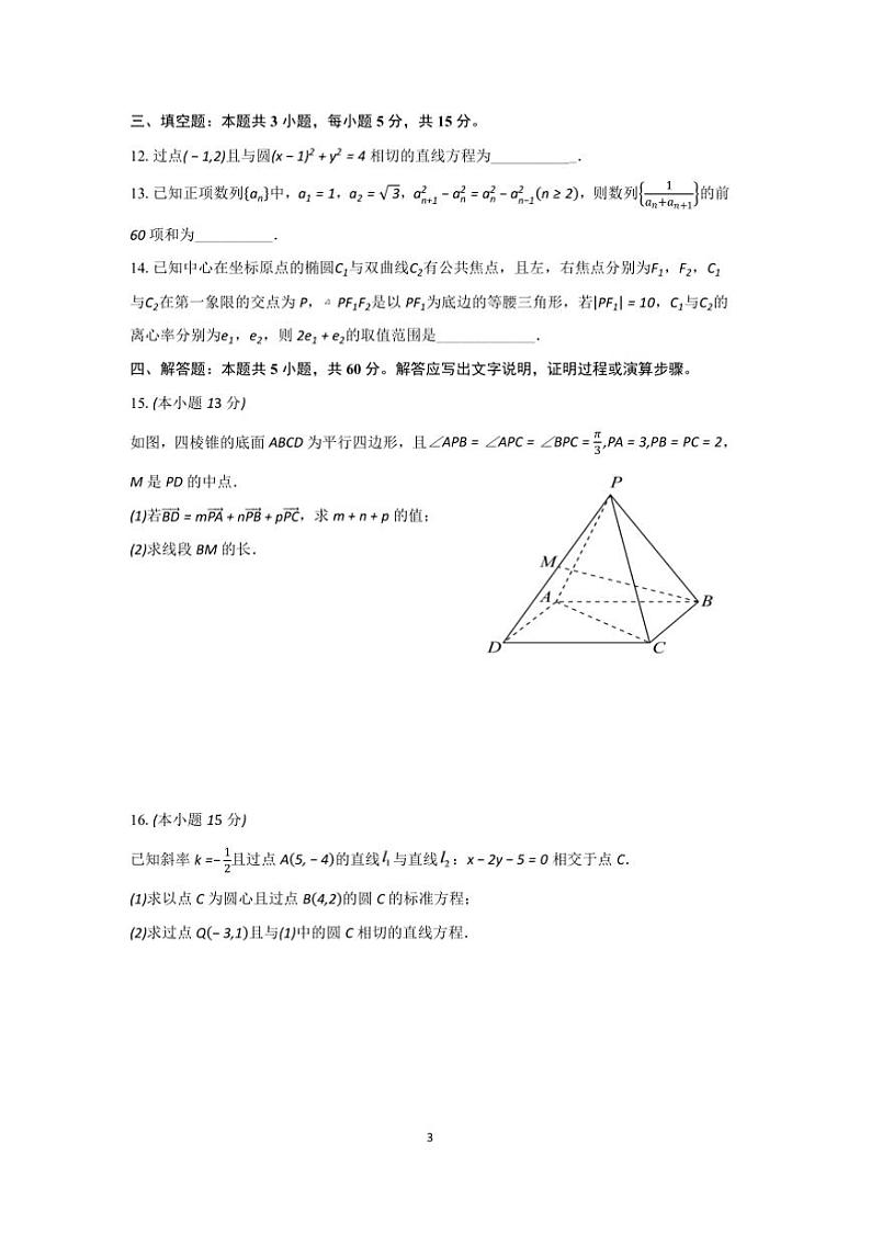 2024～2025学年安徽省马鞍山二中高二上数学期末考前押题模拟卷(范围：选择性必修1数列)试卷(含解析)第3页