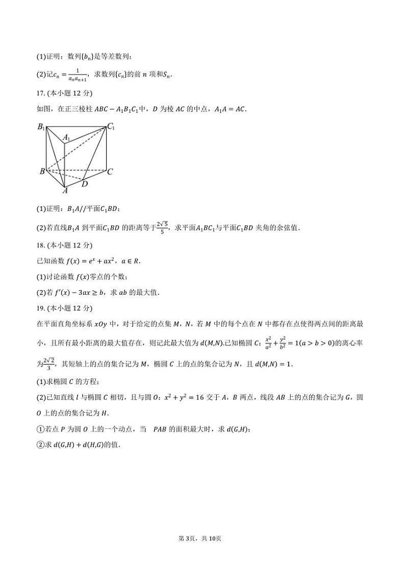 2025届山东省济宁市度高三上1月期末月考数学试卷(含答案)第3页