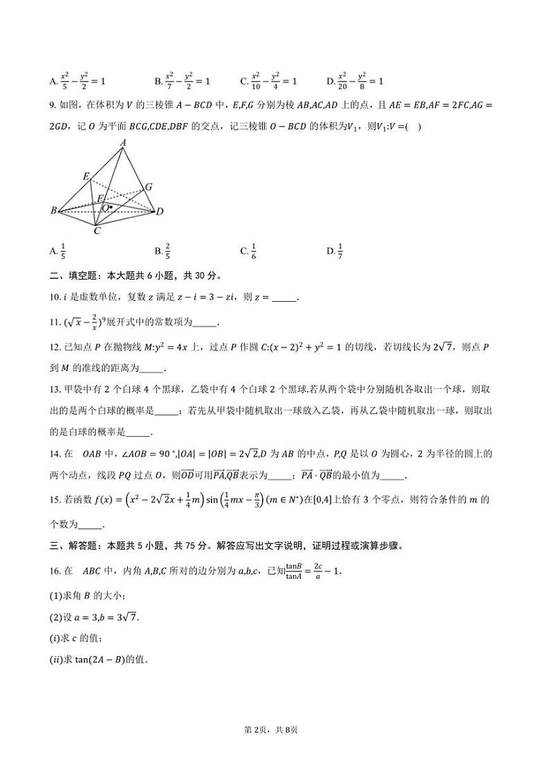2025届天津市河西区高三上期末质量调查数学试卷(含答案)第2页