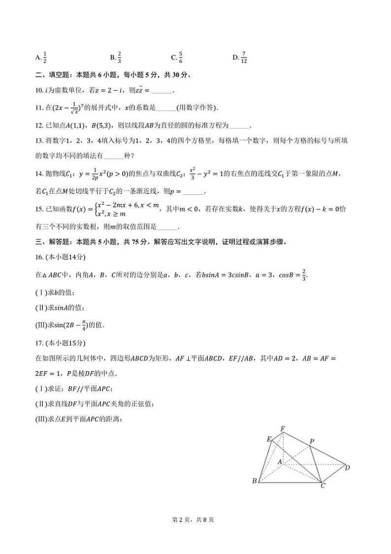 2024～2025学年天津市红桥区高三上期末数学试卷(含答案)第2页