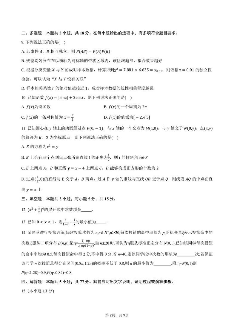 2025届河北省唐山市高三上1月期末考试数学试卷(含答案)第2页