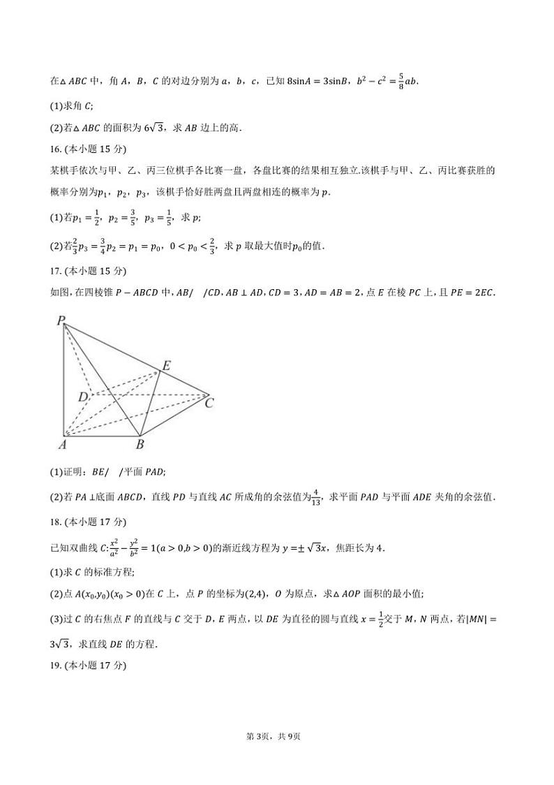 2025届河北省唐山市高三上1月期末考试数学试卷(含答案)第3页