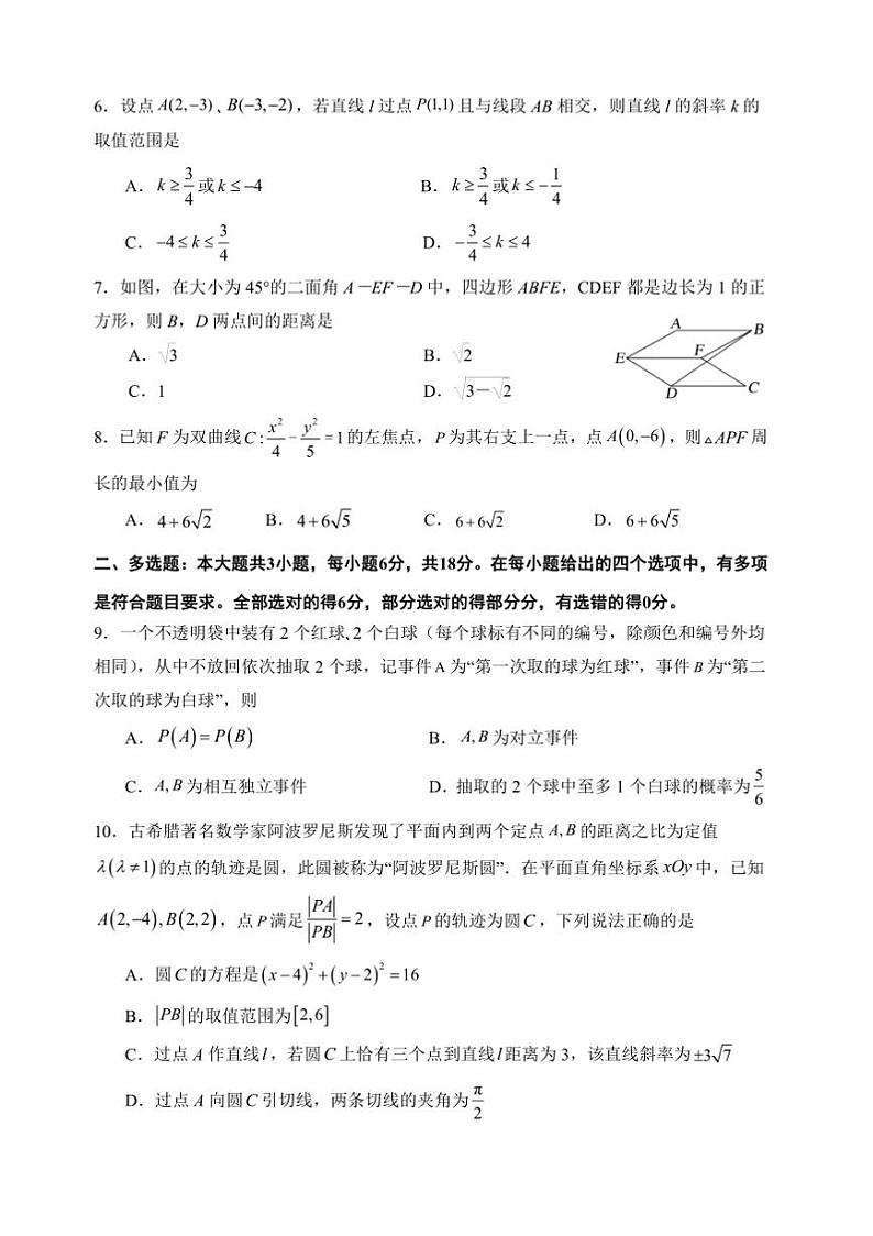 2024～2025学年四川省绵阳高二上数学期末模拟试卷(六)(含答案)第2页