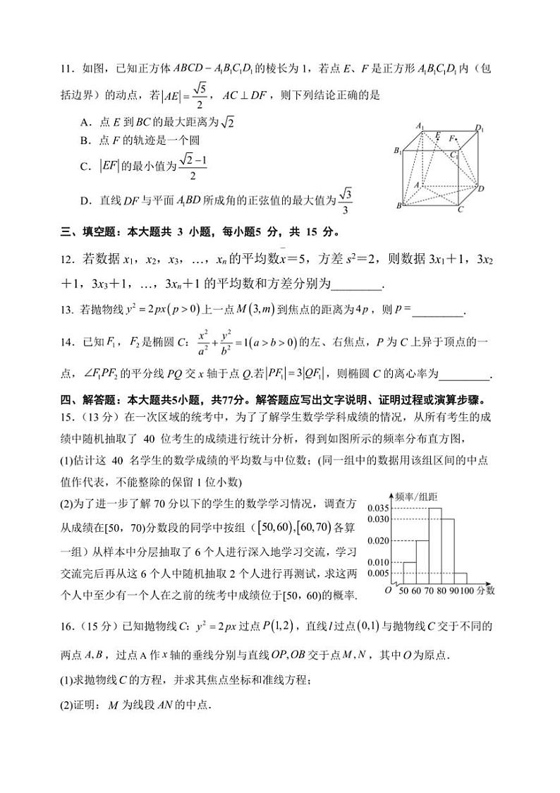 2024～2025学年四川省绵阳高二上数学期末模拟试卷(六)(含答案)第3页