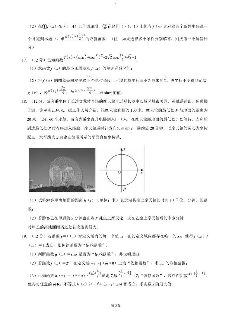 2024～2025学年湖南师范大学附属中学高一上期末考试数学试卷(含答案)第3页