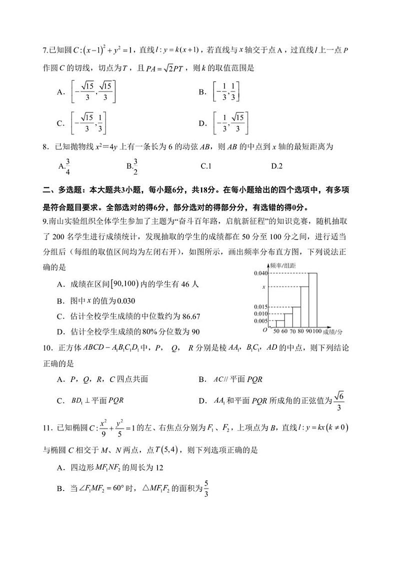 2024～2025学年四川省绵阳高二上数学期末模拟试卷(七)(含答案)第2页