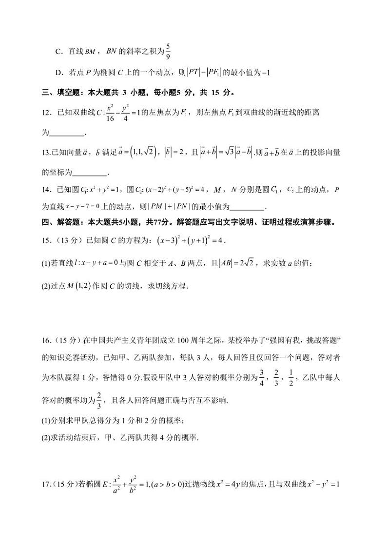 2024～2025学年四川省绵阳高二上数学期末模拟试卷(七)(含答案)第3页