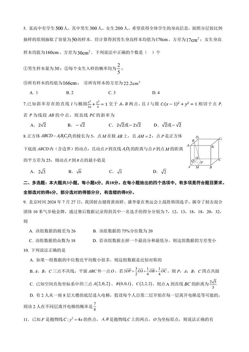 2024～2025学年四川省绵阳高二上数学期末模拟试卷(五)(含答案)第2页