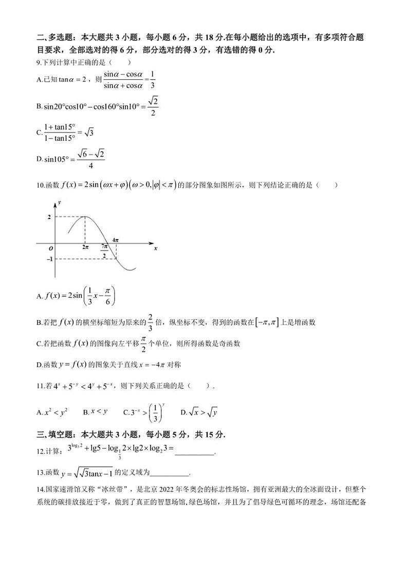 2024～2025学年宁夏吴忠市高一上期末考试数学试卷(含解析)第2页