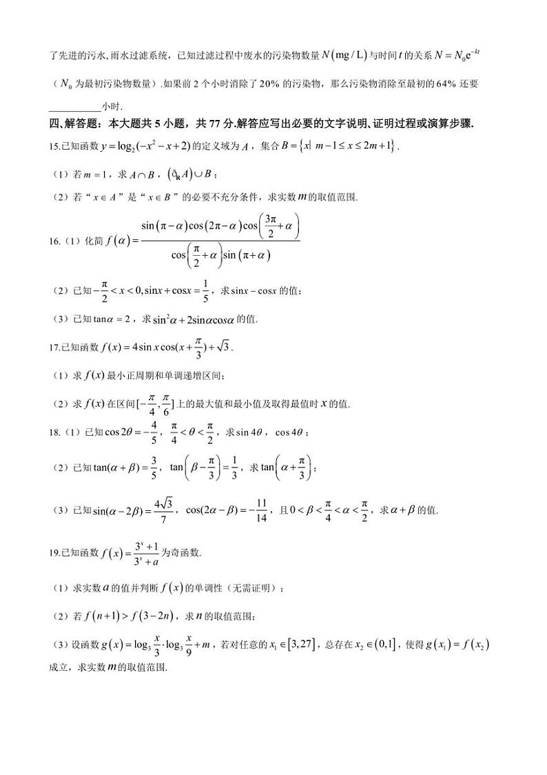 2024～2025学年宁夏吴忠市高一上期末考试数学试卷(含解析)第3页