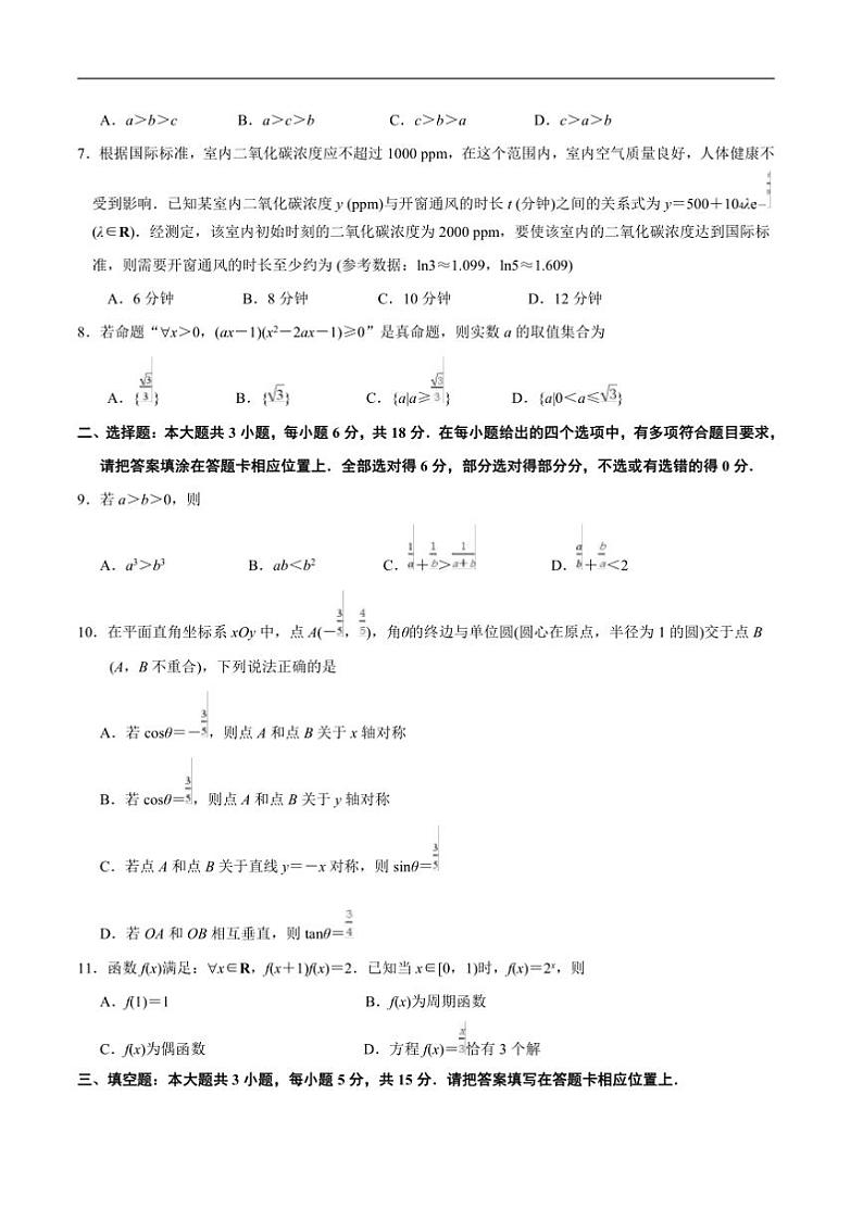 2024～2025学年江苏省南京市高一上期末学情调研数学试卷(含答案)第2页