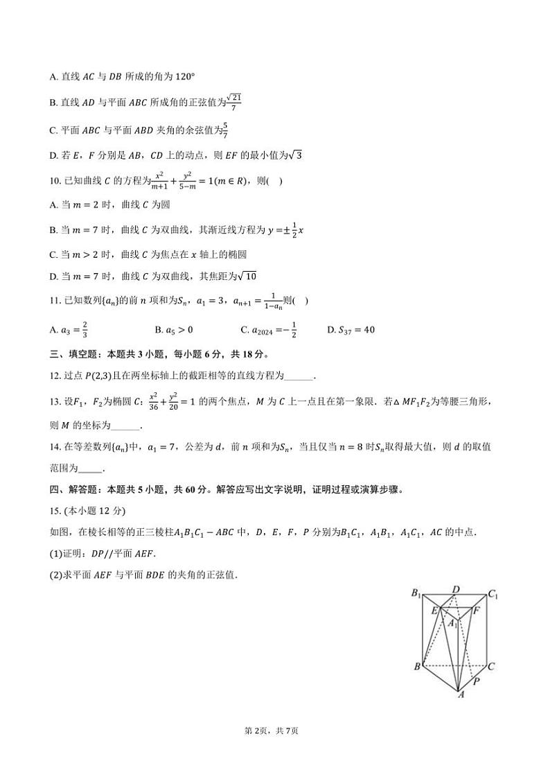 2024～2025学年陕西省西安市华清中学高二上月考数学试卷(1月份)(含答案)第2页