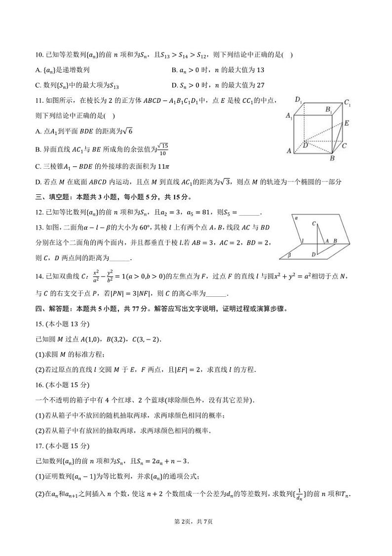 2024～2025学年山东省济宁市邹城市兖矿一中高二上期末数学试卷(含答案)第2页