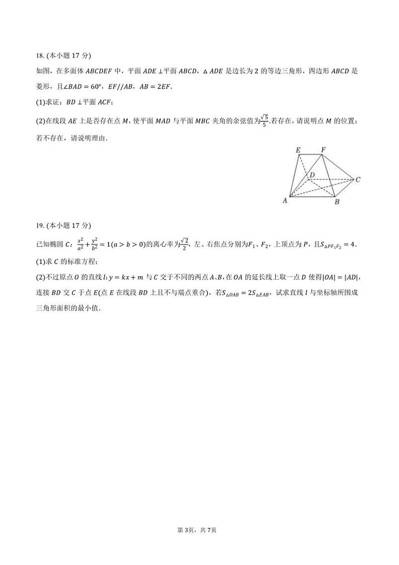 2024～2025学年山东省济宁市邹城市兖矿一中高二上期末数学试卷(含答案)第3页