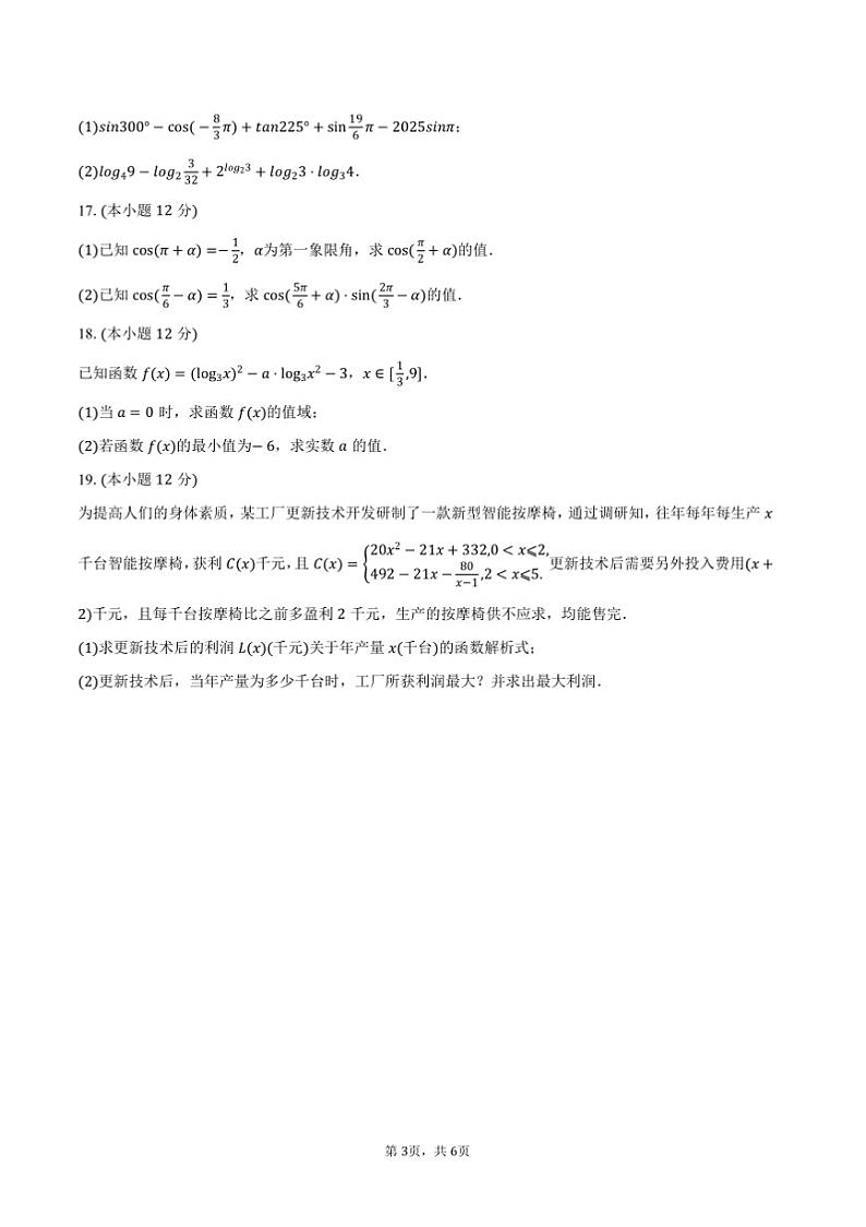 2024～2025学年江苏省镇江市镇江实验高级中学高一上期末数学模拟试卷(含答案)第3页