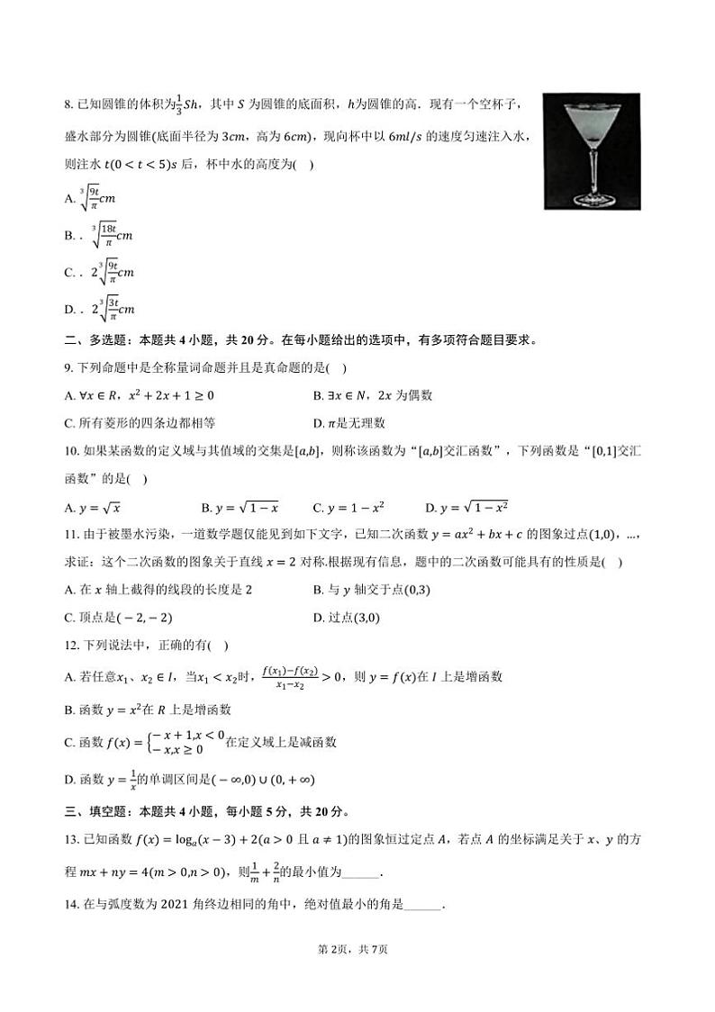 2024～2025学年吉林省白城市白城一中高一上期末数学试卷(含答案)第2页