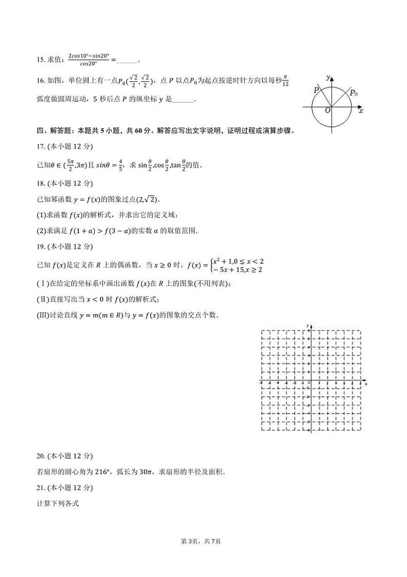 2024～2025学年吉林省白城市白城一中高一上期末数学试卷(含答案)第3页