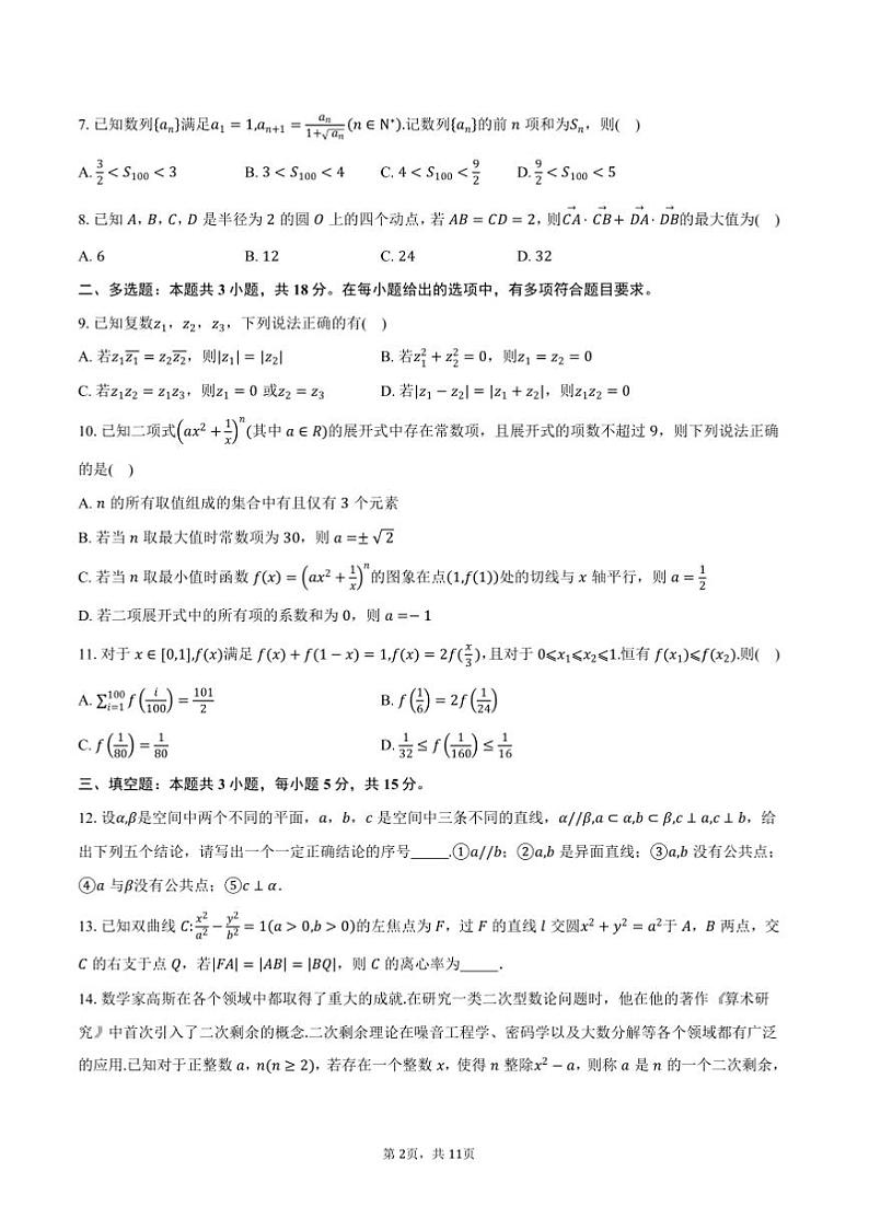 2025届湖南省长沙市雅礼中学高三上1月综合自主测试数学试卷(含答案)第2页