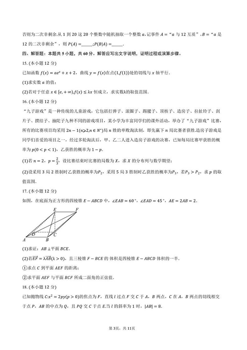2025届湖南省长沙市雅礼中学高三上1月综合自主测试数学试卷(含答案)第3页