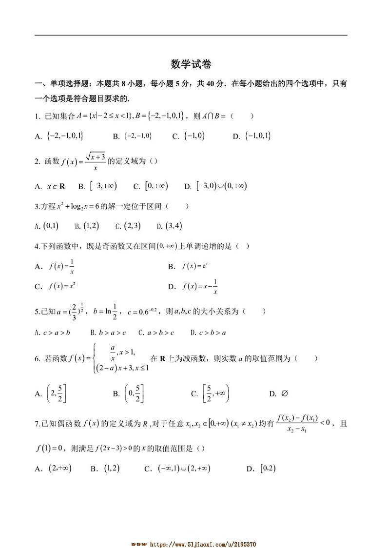 2024～2025学年陕西省渭南市尚德中学高一上(二)阶段性月考数学试卷(含答案)第1页