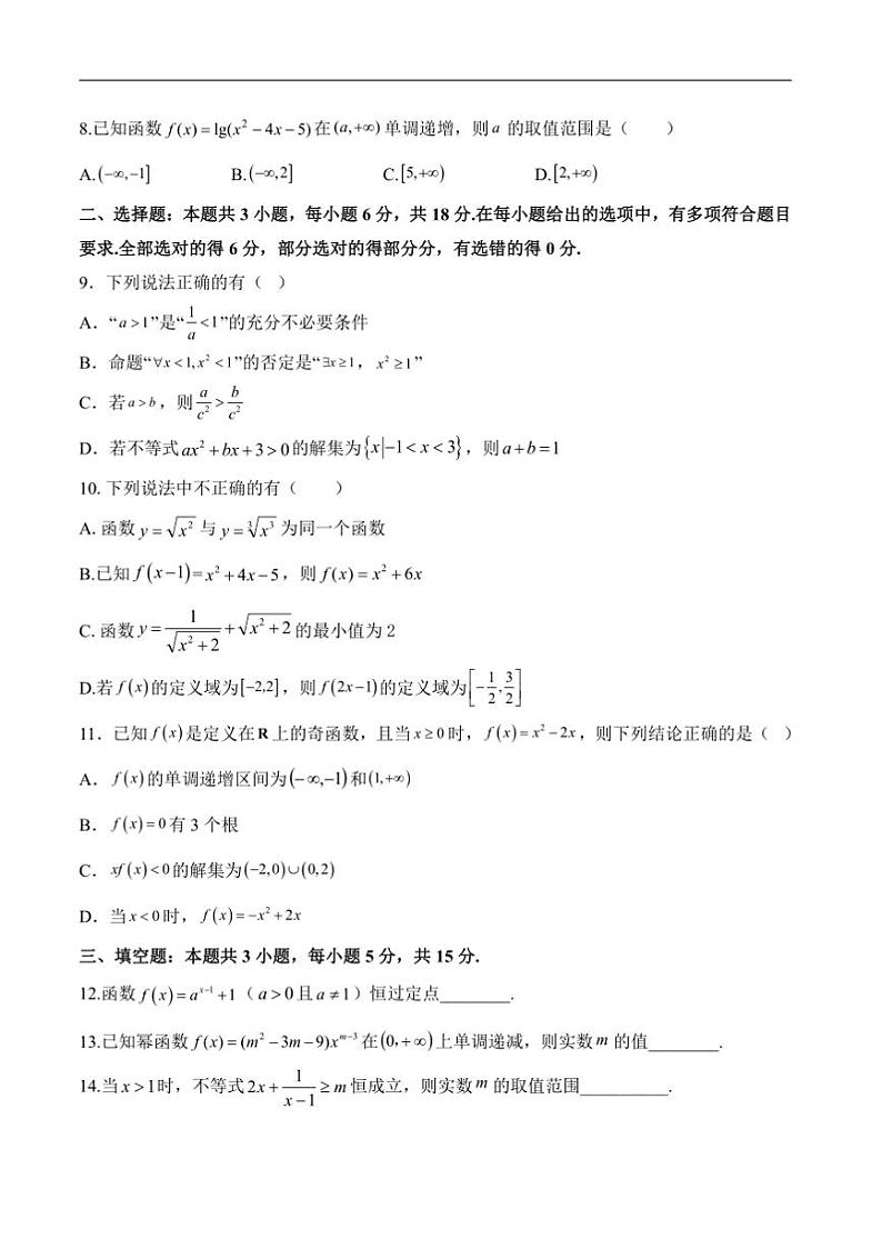 2024～2025学年陕西省渭南市尚德中学高一上(二)阶段性月考数学试卷(含答案)第2页