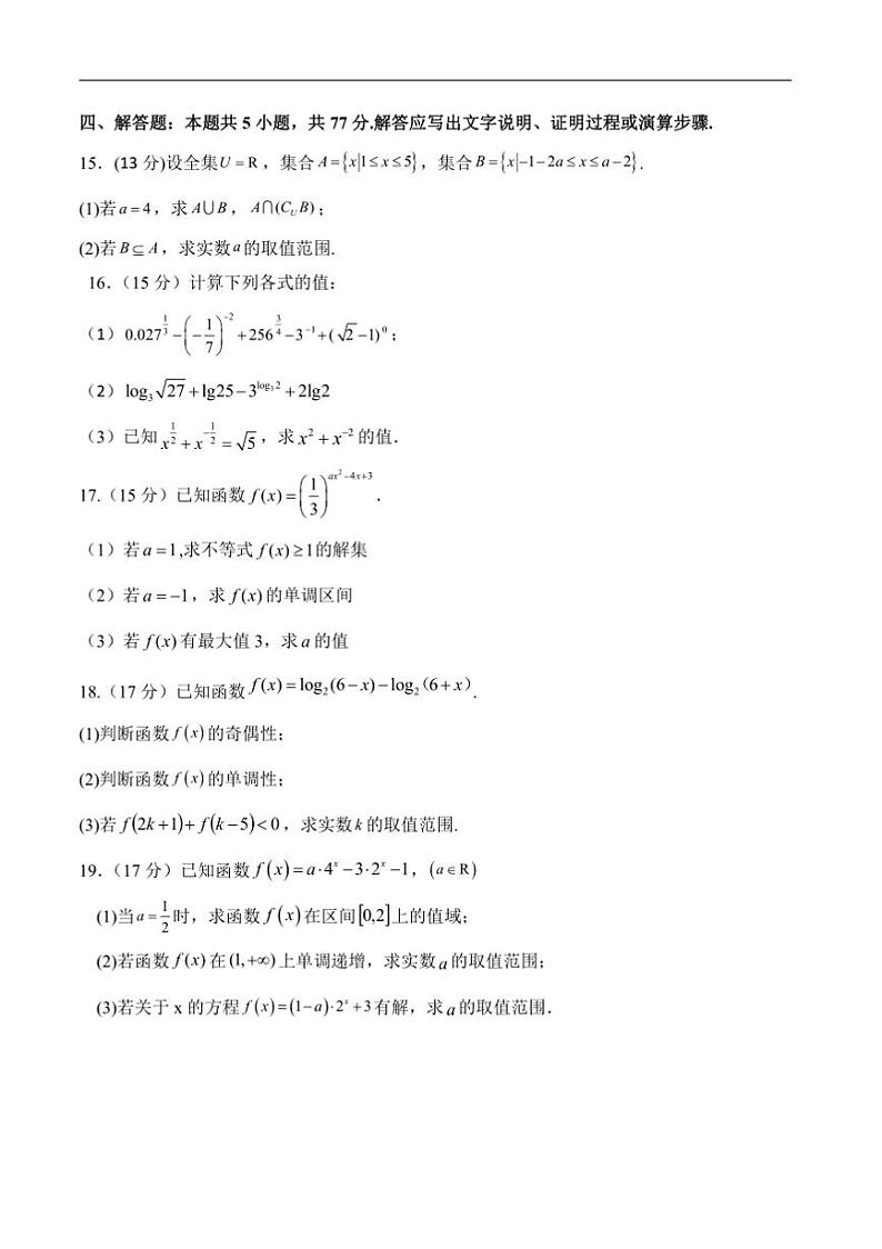 2024～2025学年陕西省渭南市尚德中学高一上(二)阶段性月考数学试卷(含答案)第3页