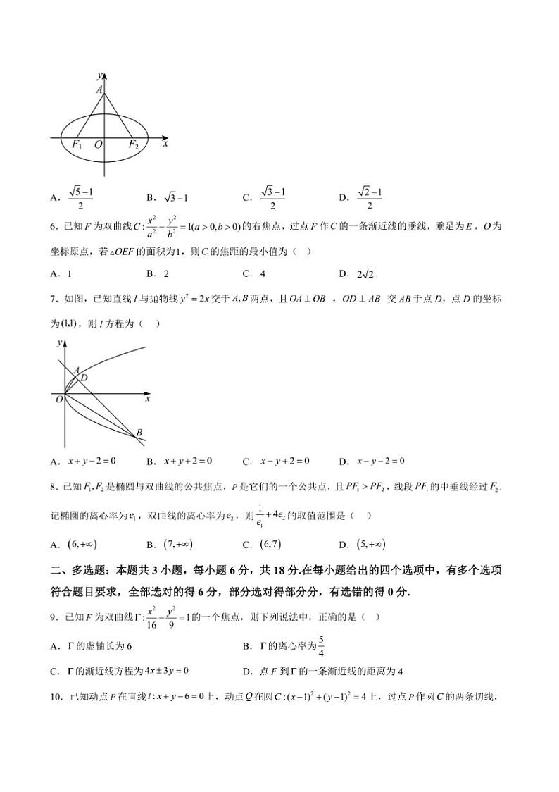 2024～2025学年福建省厦门双十中学高二上期中数学试卷(含解析)第2页