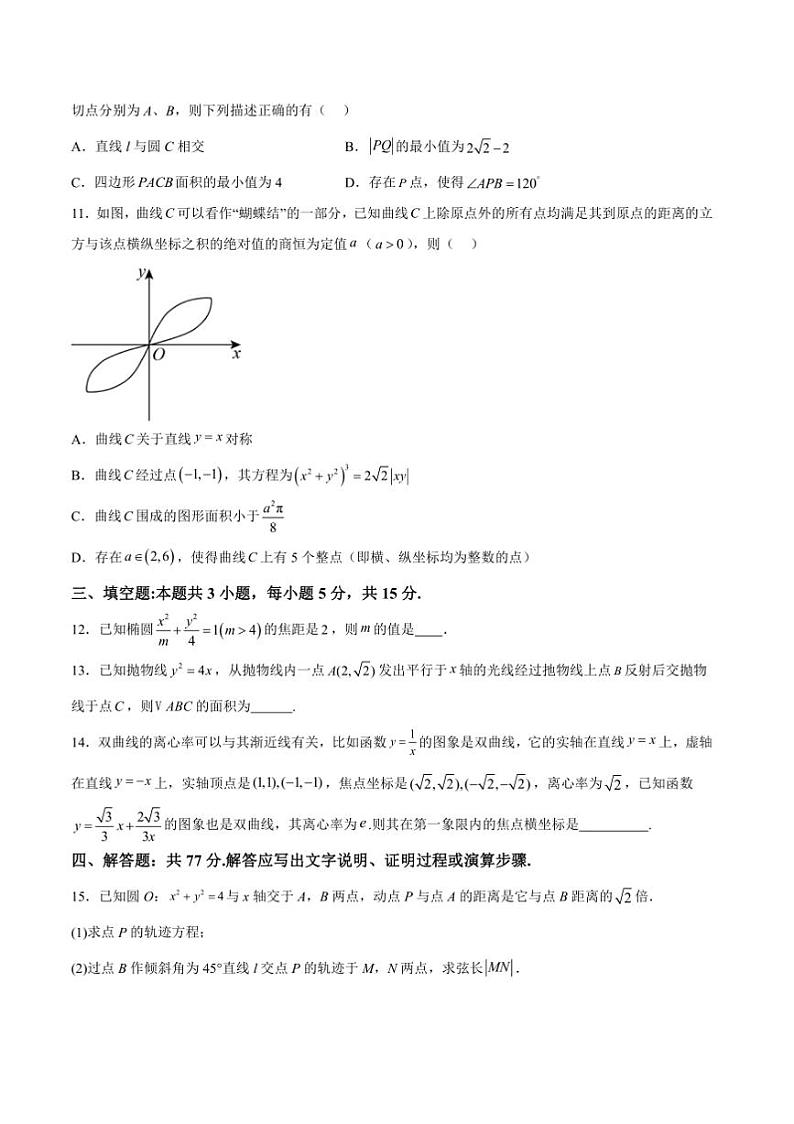 2024～2025学年福建省厦门双十中学高二上期中数学试卷(含解析)第3页