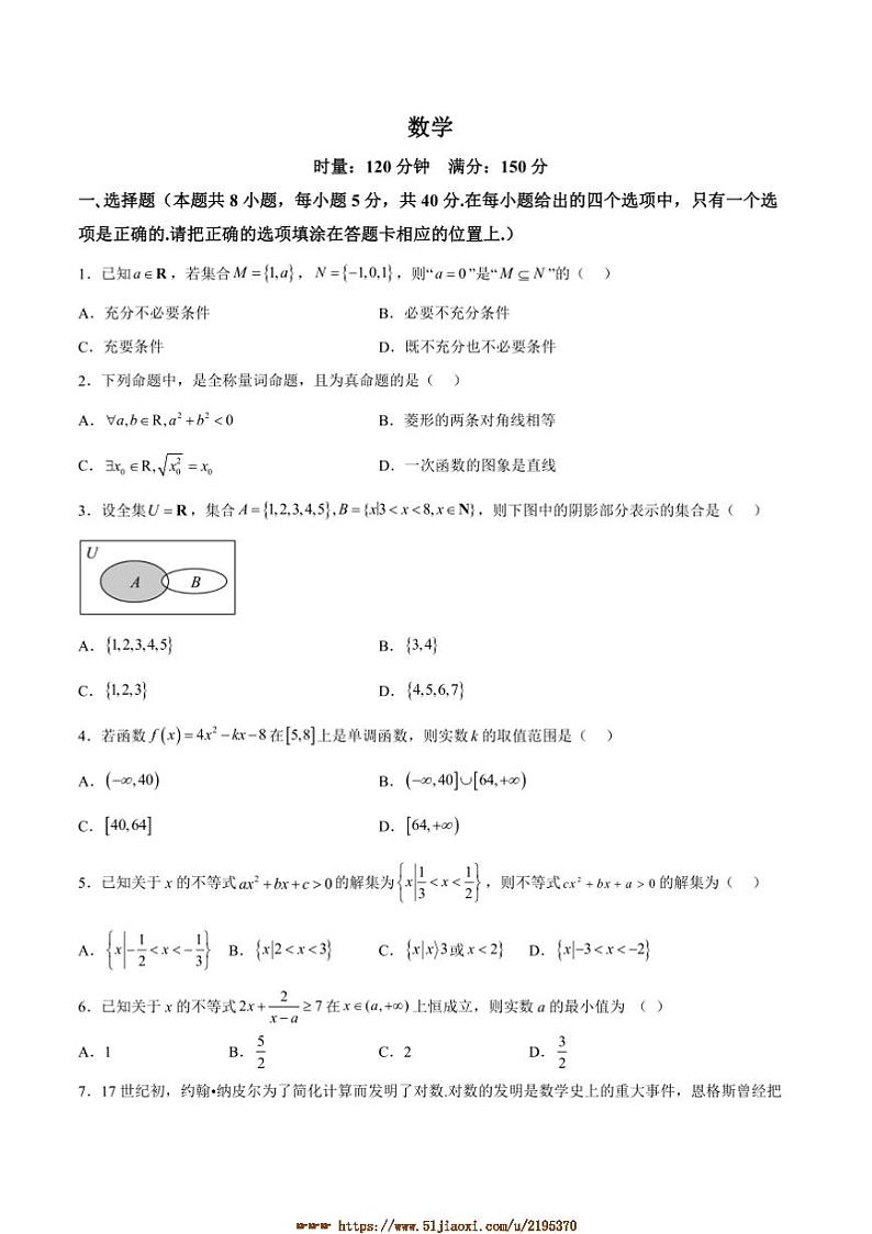 2024～2025学年湖南省长沙市长郡中学高二上期中数学试卷(含解析)第1页