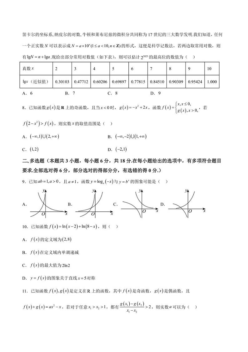 2024～2025学年湖南省长沙市长郡中学高二上期中数学试卷(含解析)第2页