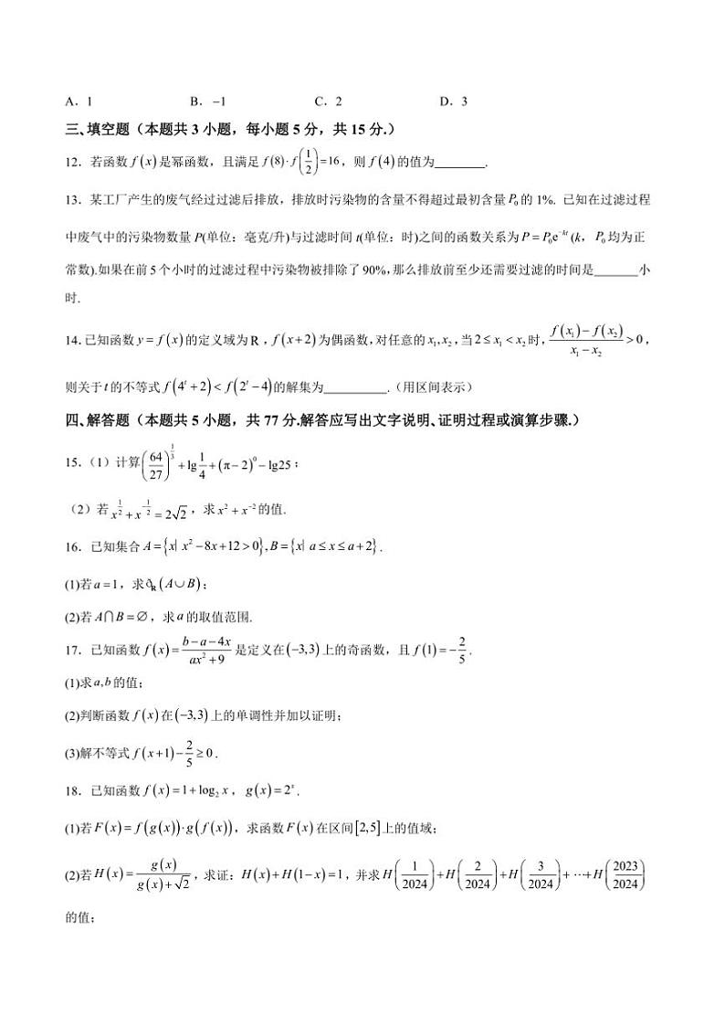 2024～2025学年湖南省长沙市长郡中学高二上期中数学试卷(含解析)第3页