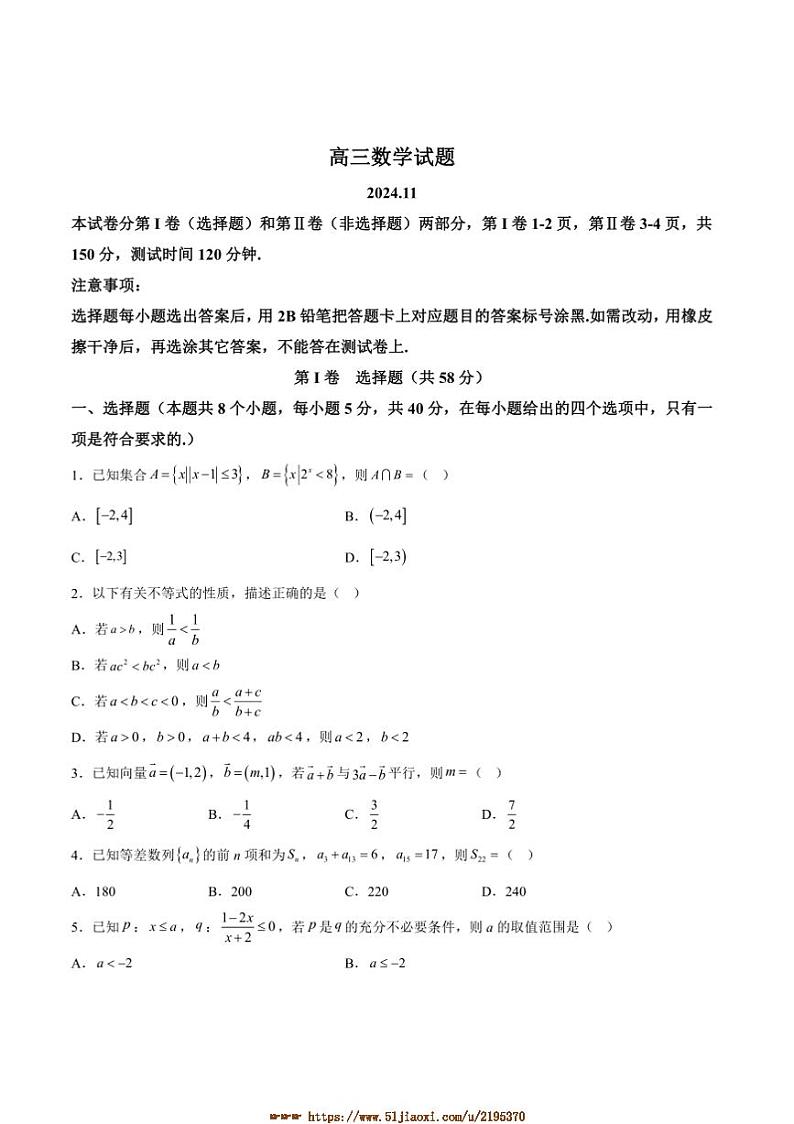 2025届山东省德州市高三上期中数学试卷(含解析)第1页