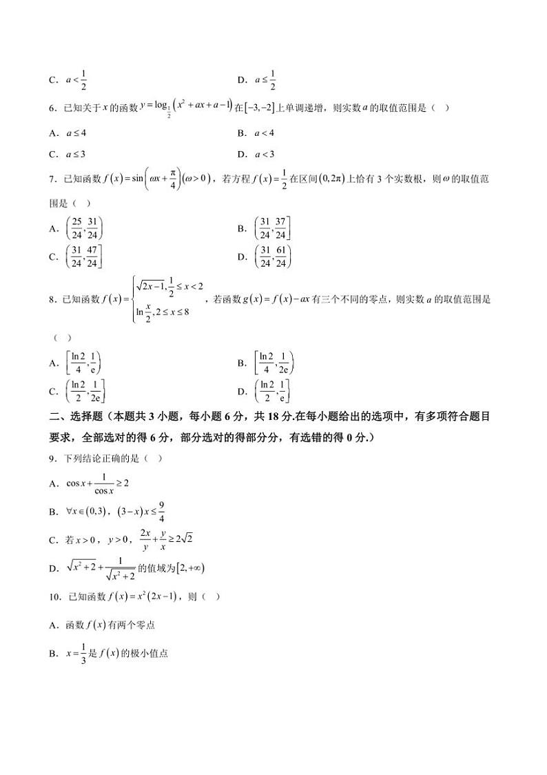 2025届山东省德州市高三上期中数学试卷(含解析)第2页