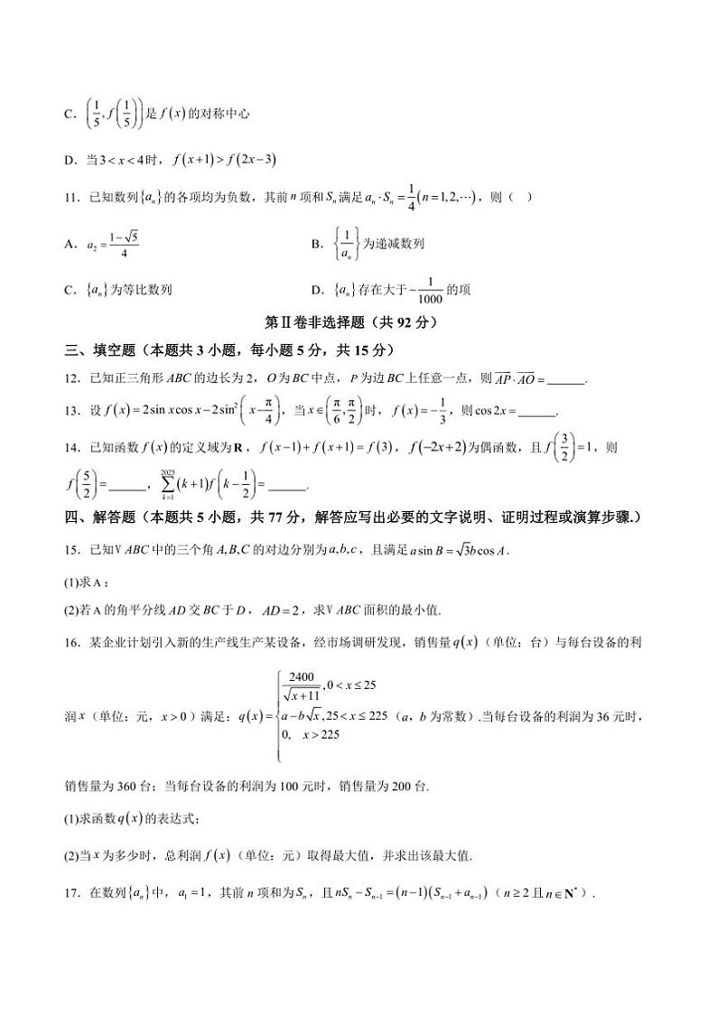 2025届山东省德州市高三上期中数学试卷(含解析)第3页