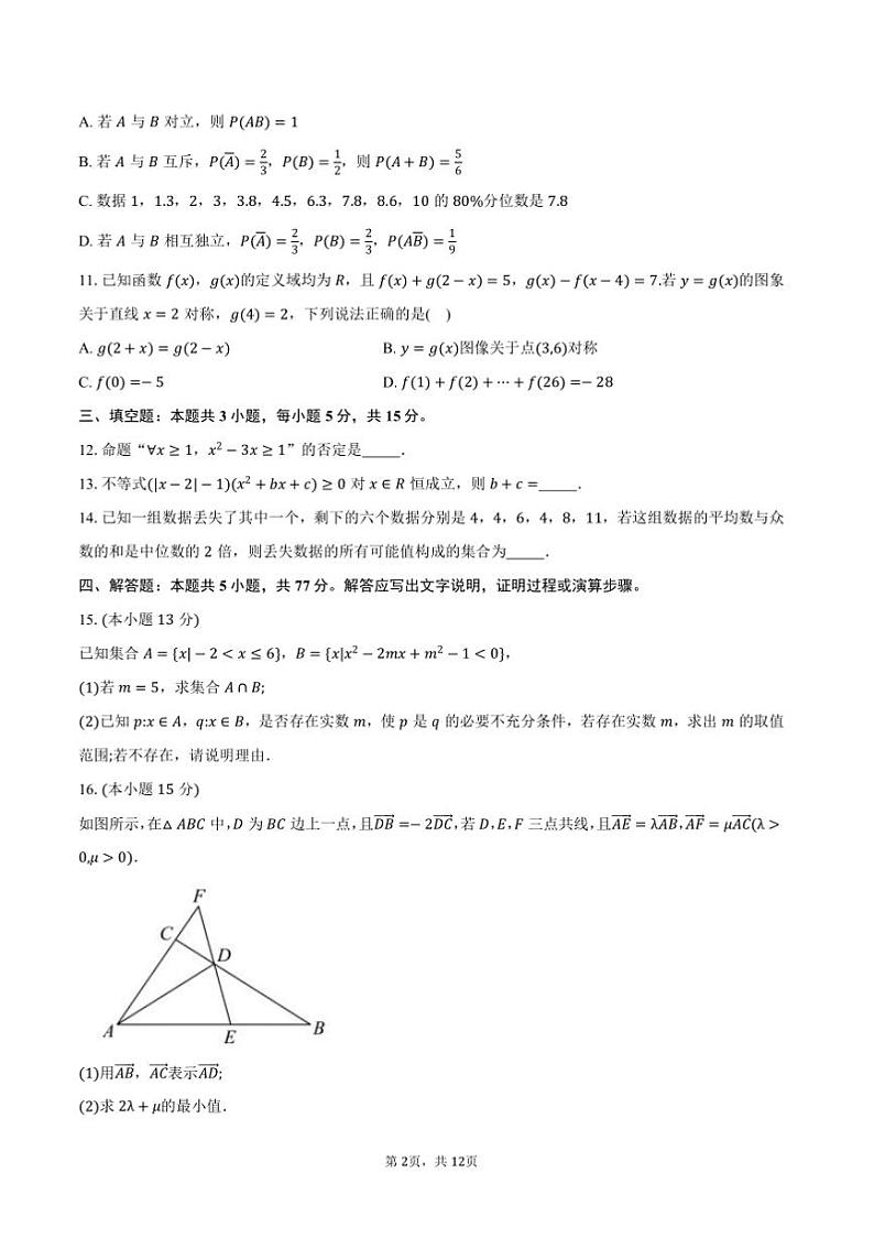 2024～2025学年辽宁省沈阳市高一上1月期末质量监测数学试卷(含解析)第2页