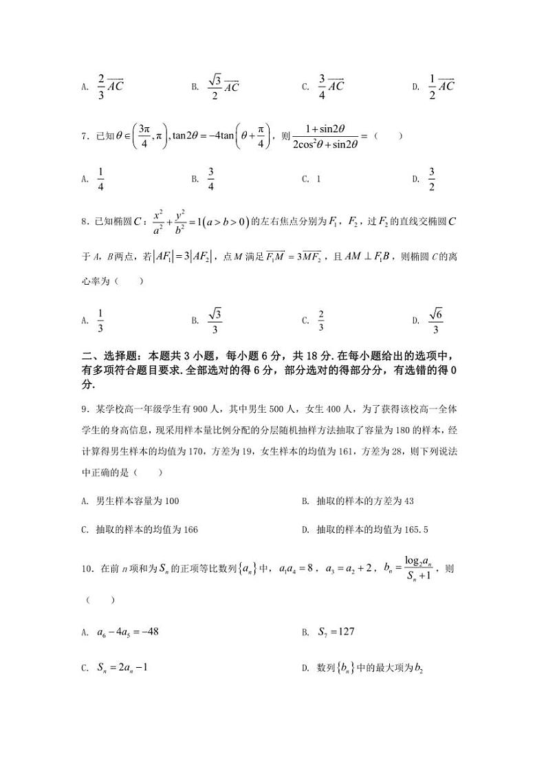 2025年高考数学三轮冲刺～“8+3+3”小题速练(5)试卷(含解析)第2页