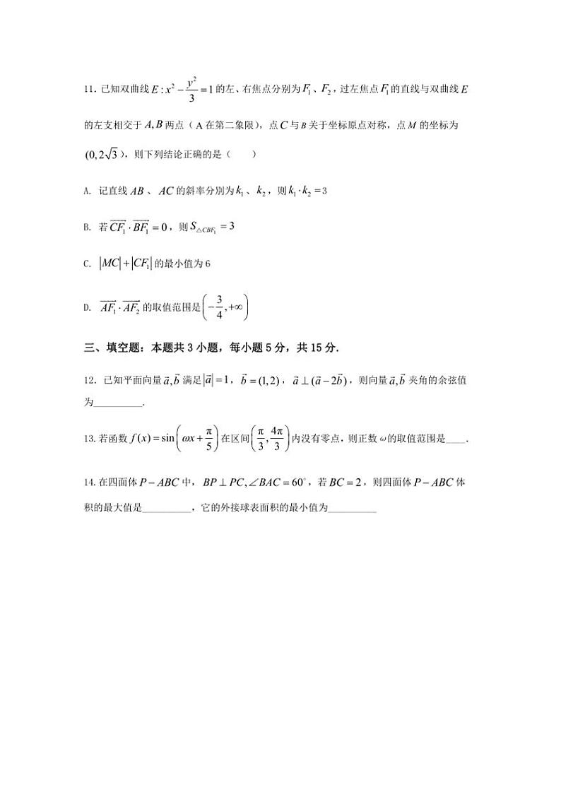 2025年高考数学三轮冲刺～“8+3+3”小题速练(5)试卷(含解析)第3页