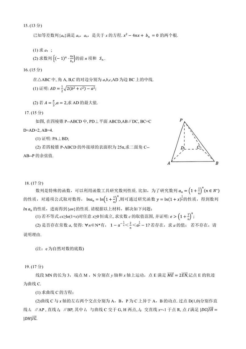 2025届广东省大湾区普通高中毕业年级联合模拟考试(一)高考模拟数学试卷(含答案)第3页