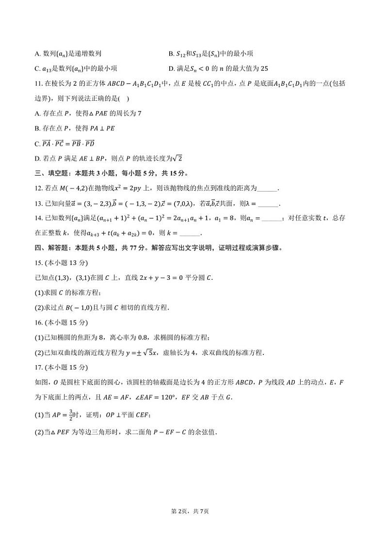 2024～2025学年吉林省友好学校高二上()期末数学试卷(含答案)第2页