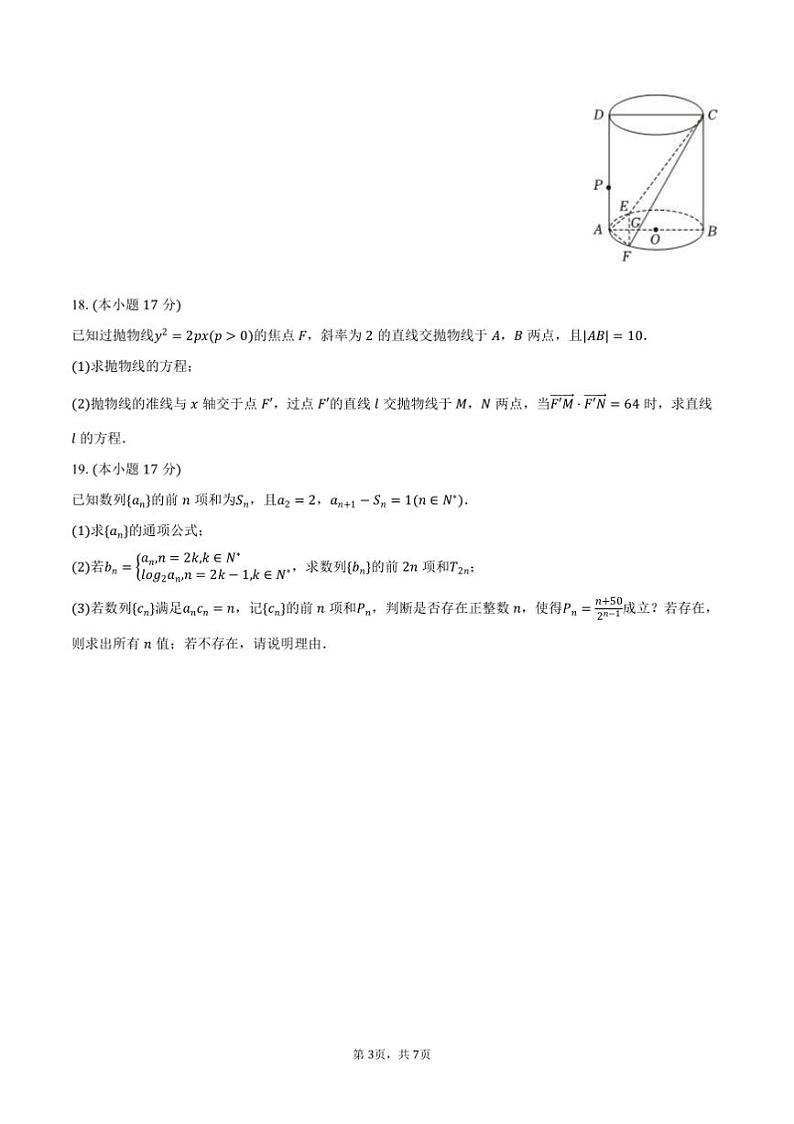 2024～2025学年吉林省友好学校高二上()期末数学试卷(含答案)第3页